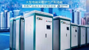 電磁采暖爐的性能可靠嗎？