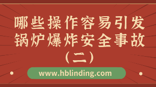 鍋爐爆炸