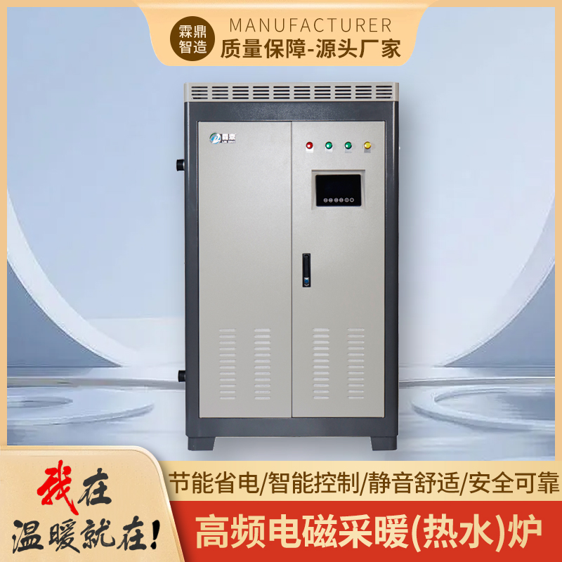 LD-DC-60商用高頻電磁采暖鍋爐