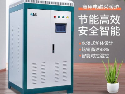 電磁采暖爐的優(yōu)勢以及適用范圍有哪些？