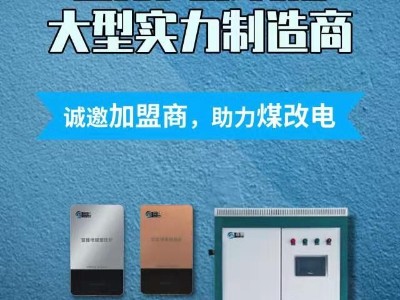 “煤改電”政策下的優選產品