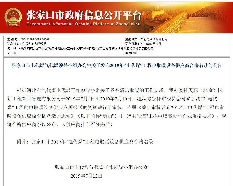 “雙代辦”合格供應商名錄