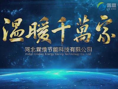 電磁節能采暖爐頗受“煤改電”居民歡迎