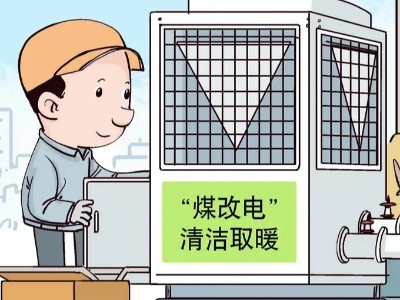 高頻電磁采暖鍋爐和空氣能哪個好？