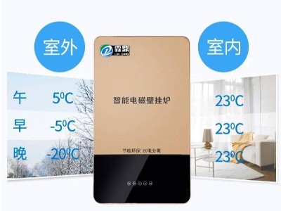 教你如何使用電磁采暖爐更節(jié)能