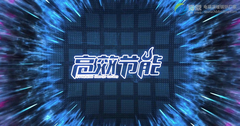 煤改電