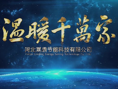 電鍋爐廠家哪家好？霖鼎帶給您更安全的溫暖！