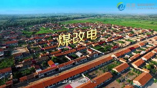 煤改電采暖設(shè)備電磁采暖爐、空氣能熱泵