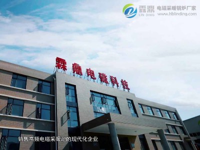 電磁采暖爐（熱水）爐熱效率高、節能效果好