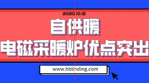 電磁采暖爐優點