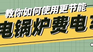 電磁采暖(熱水)爐很費(fèi)電嗎？原來(lái)是使用不當(dāng)！