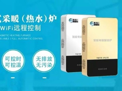 優質的電磁采暖爐具有超能防護功能更安全安心