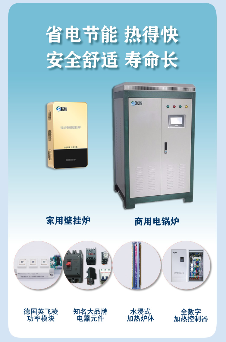 高頻電磁采暖(熱水)爐 高頻電磁采暖(熱水)爐