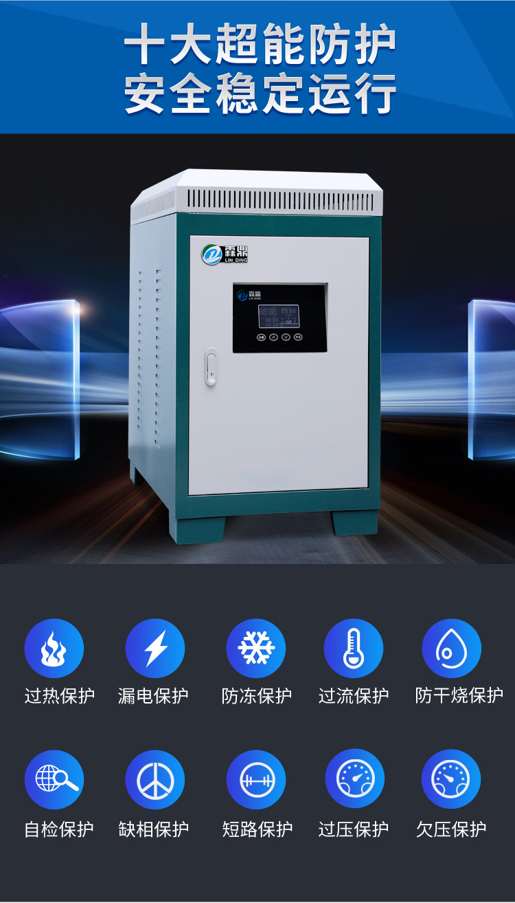 電鍋爐保護(hù)功能