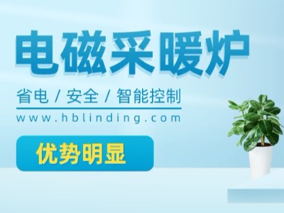 以后家家戶戶都安裝電鍋爐取暖，是因為它有這么多優(yōu)點！