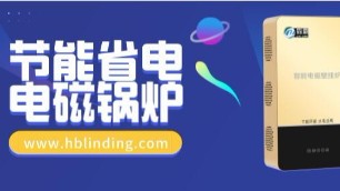 造成電采暖比較費電的原因是什么？電磁采暖爐的省電方法