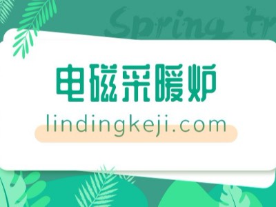 電壁掛爐的維修