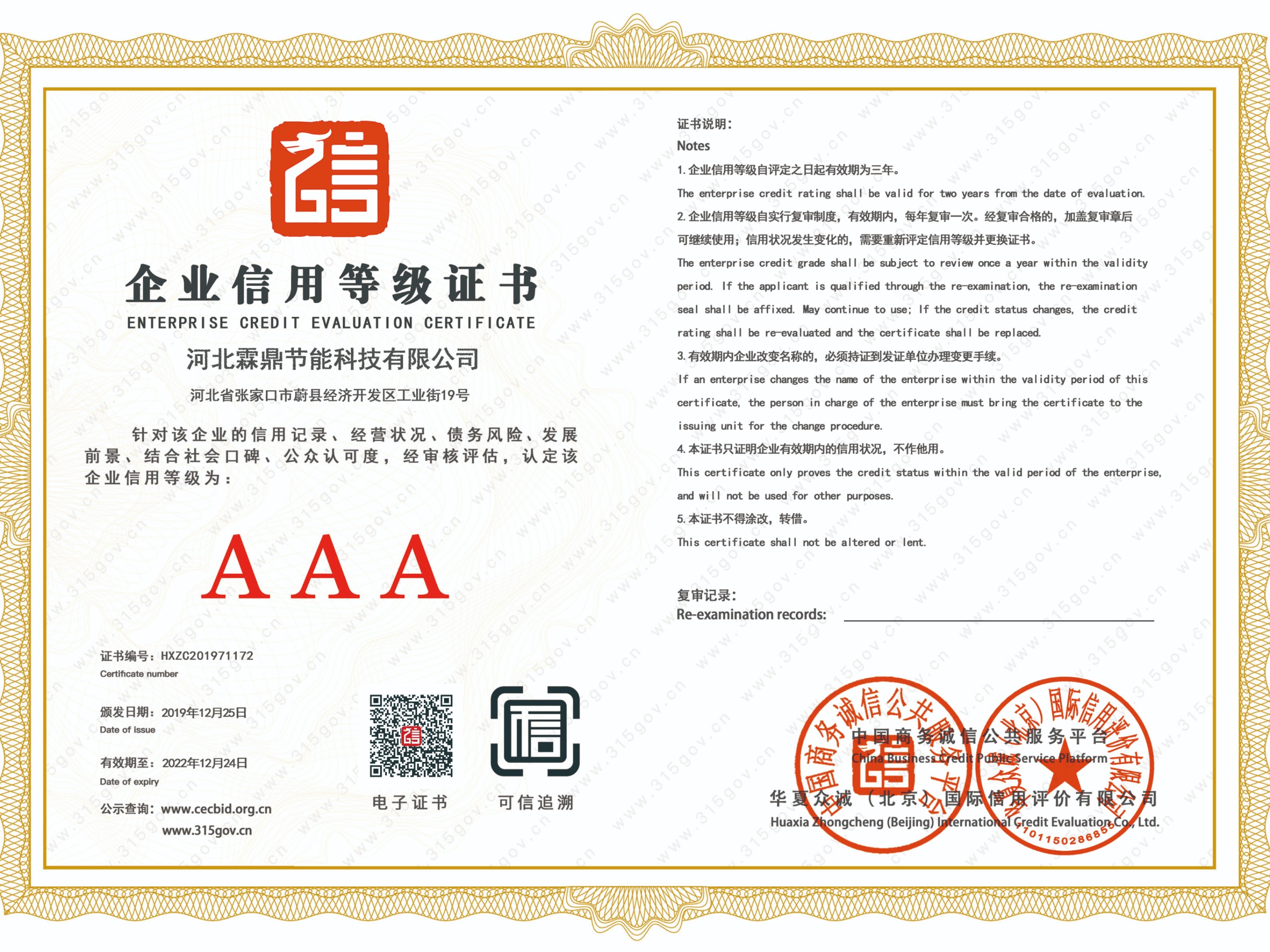 企業(yè)信用等級證書