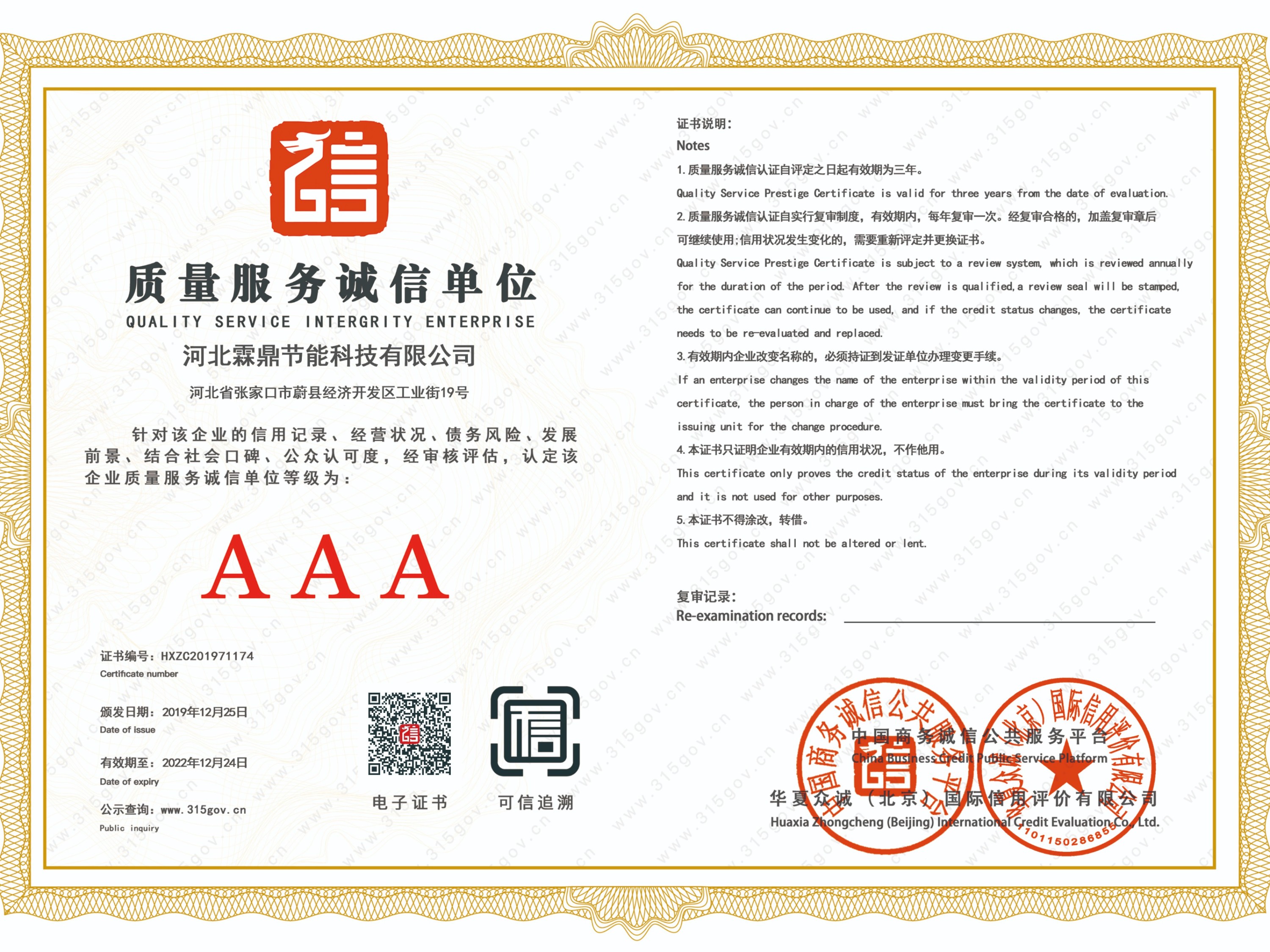 質(zhì)量誠(chéng)信服務(wù)單位證書(shū)