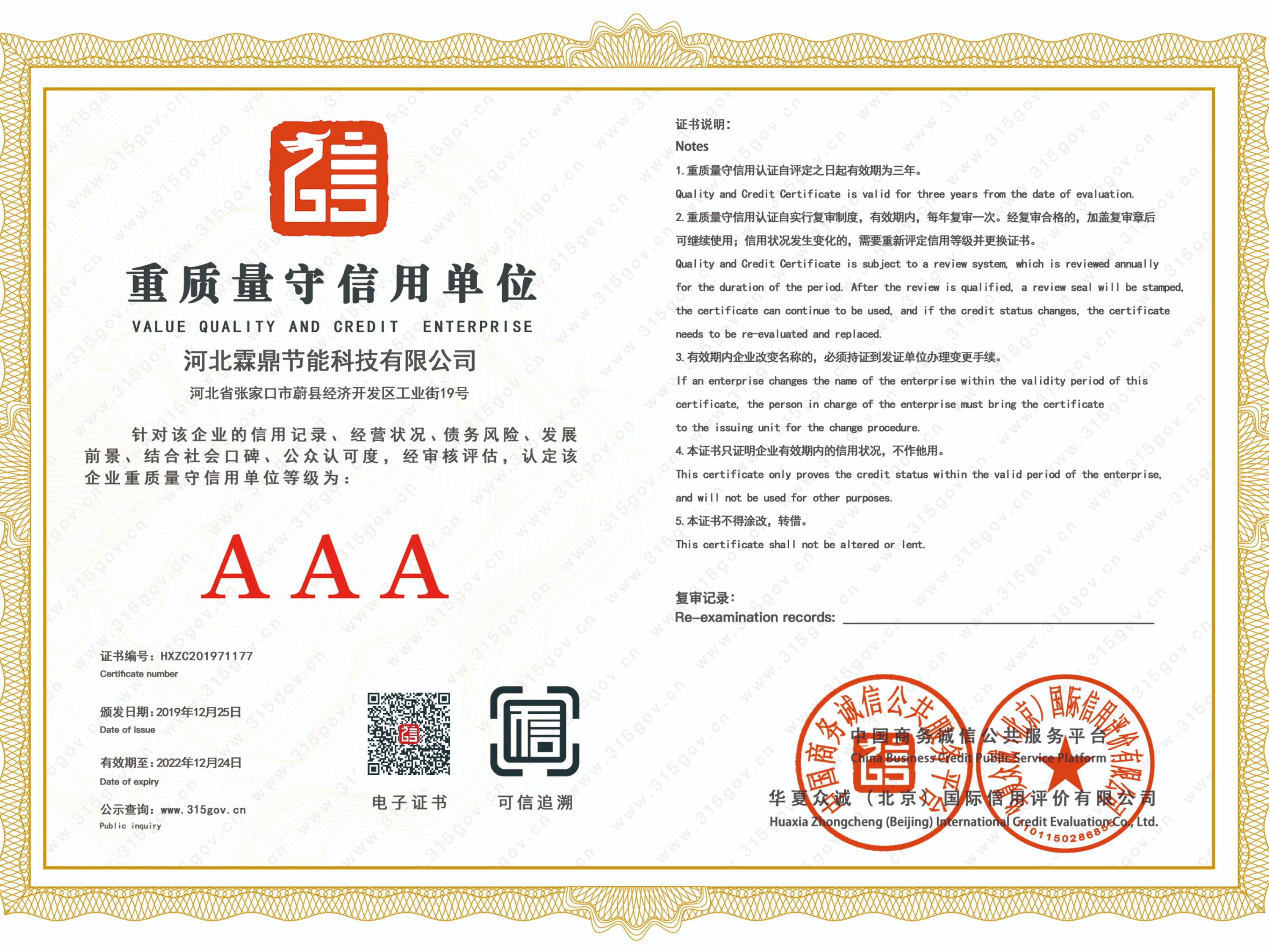 重質(zhì)量守信用證書(shū)