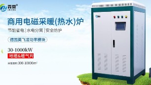 節(jié)能取暖電鍋爐