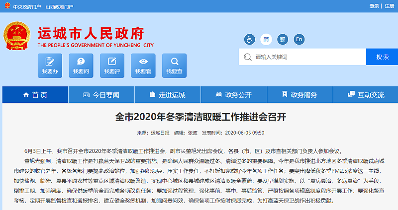 運城煤改電補貼