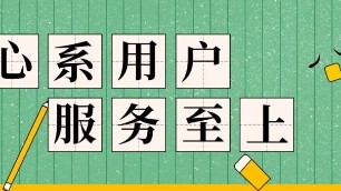心系用戶，服務(wù)至上，霖鼎優(yōu)質(zhì)的售后服務(wù)得到用戶認(rèn)可！