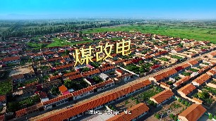 煤改電，這幾種采暖方式哪種省錢？