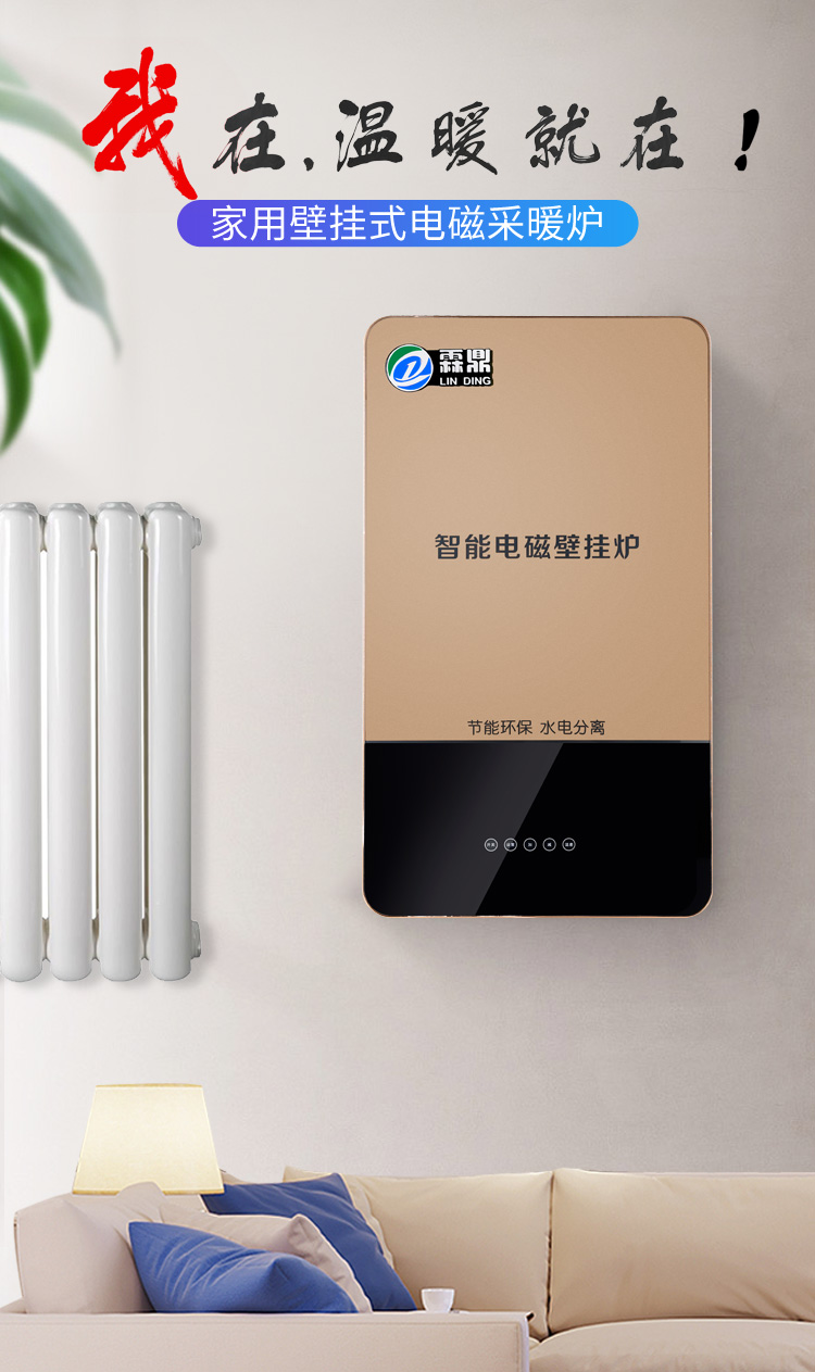 電采暖 電采暖