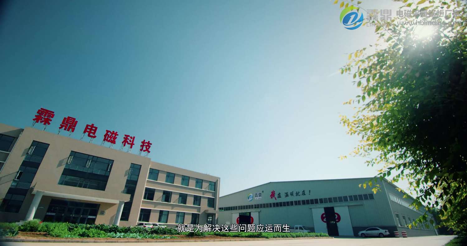 綠色建筑低碳供暖，霖鼎電磁鍋爐助力煤改電