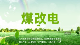 為什么很多地方甚至暫停了“煤改氣”，而進行“煤改電”呢？