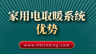 家用電取暖