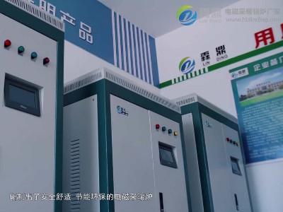 電熱取暖鍋爐全面解析和介紹