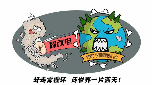 專家解讀為何“煤改氣”遇冷，“煤改電”卻越來越火