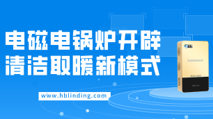 電鍋爐怎么樣