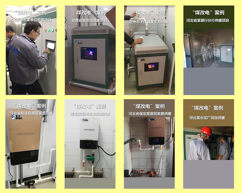 電磁采暖爐 煤改電案例圖