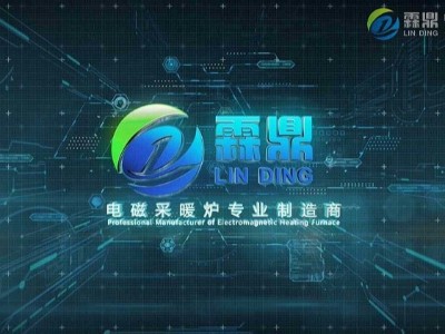 霖鼎電采暖為您帶來高智能、高品質的環保居家生活