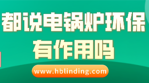 電鍋爐環(huán)保