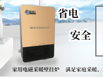 從用戶角度和專家角度談如何調節智能電采暖爐使用更省電節能。