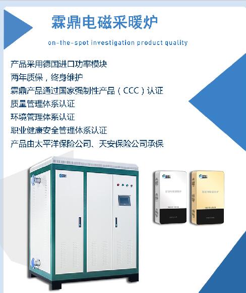 高頻電磁采暖鍋爐節(jié)能