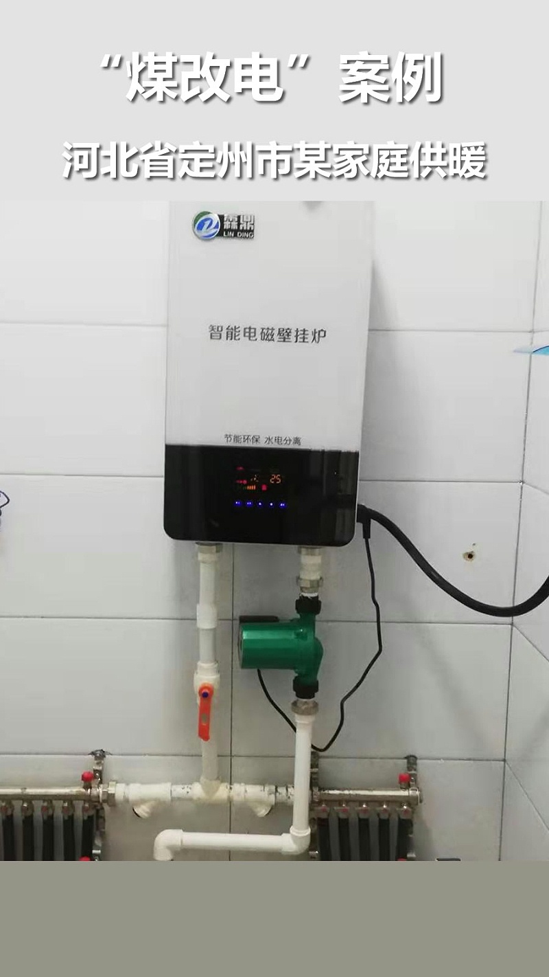 河北省定州市煤改電