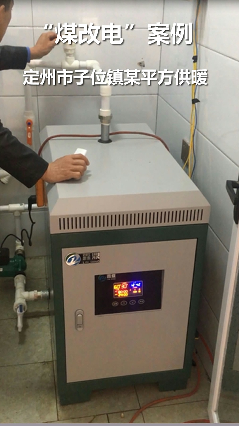 定州市子位鎮(zhèn)煤改電案例 電鍋爐