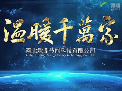 “霖鼎”高頻電磁采暖鍋爐走上品牌發展之路