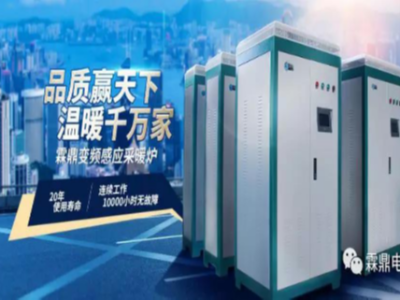 采暖、電磁加熱鍋爐