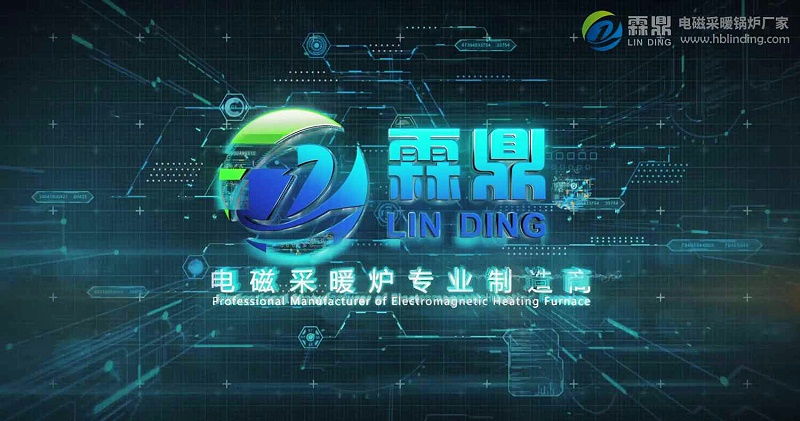 霖鼎電磁采暖鍋爐365JPG 霖鼎電磁采暖鍋爐365JPG