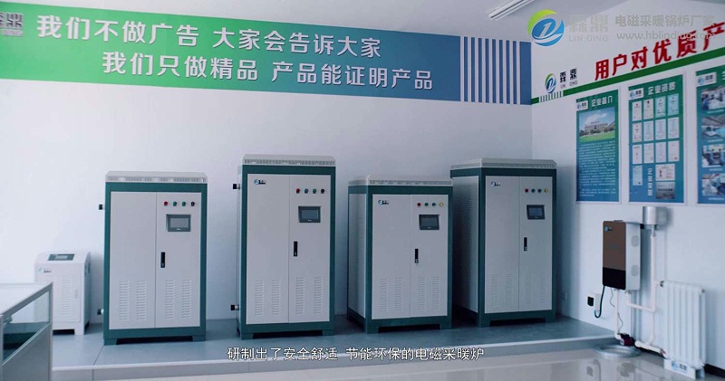 電磁采暖鍋爐 電磁采暖鍋爐