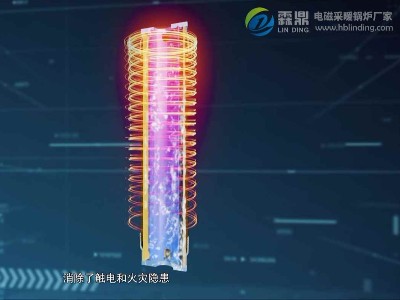 高頻電磁電鍋爐加熱器升溫快效果好