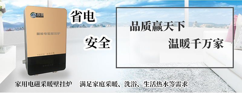 家用電磁采暖爐