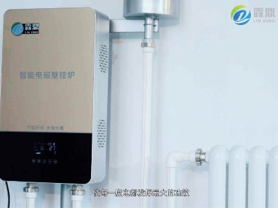 這款電磁鍋爐，給您舒適貼心的采暖體驗