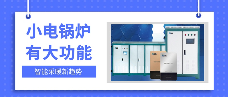 電鍋爐